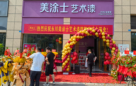 艺术涂料加盟_艺术漆署理加盟_艺术涂料署理-威廉希尔艺术漆十大品牌