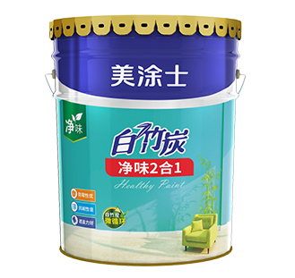 白竹炭净味 2 合 1 墙面漆_威廉希尔漆官方网站