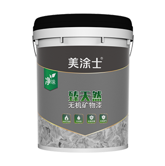外墙臻自然无机矿物漆_威廉希尔漆官方网站