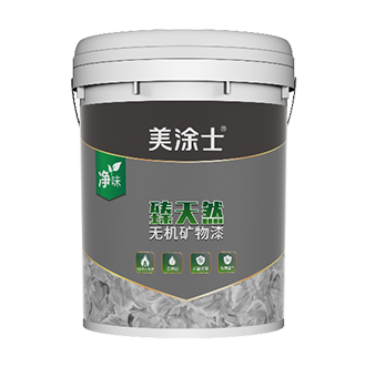外墙臻自然无机矿物漆_威廉希尔漆官方网站