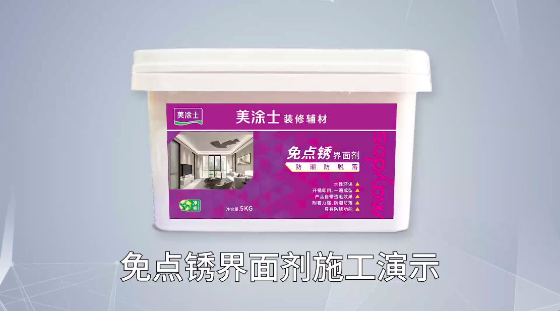 施工视频_防水辅材产品系统_产品效劳_威廉希尔漆官方网站