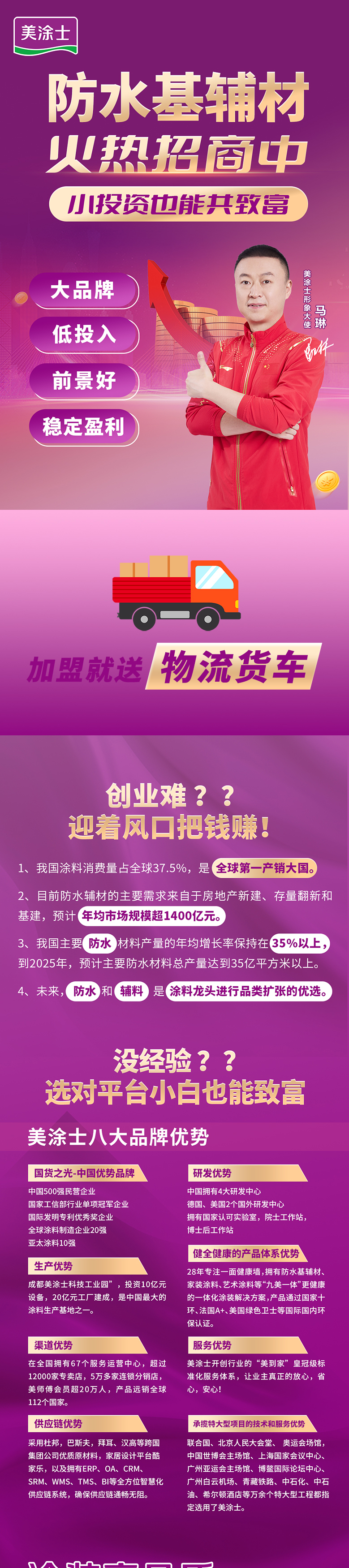 威廉希尔防水涂料加盟