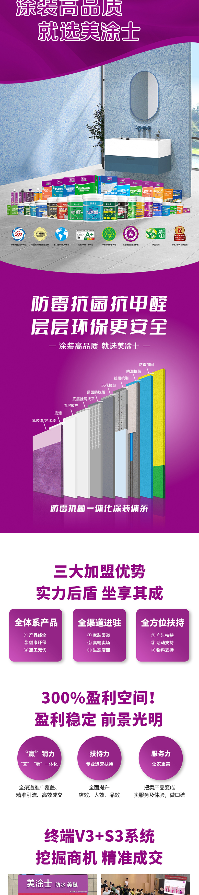 威廉希尔防水涂料加盟