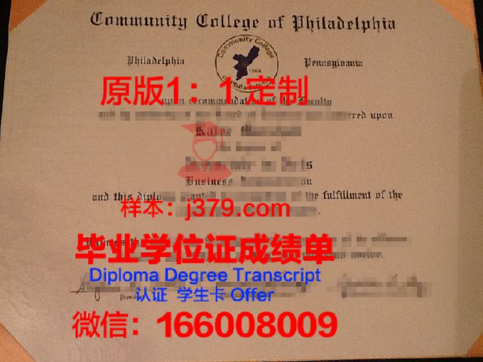 费城社区学院毕业证模板(费城社区学院毕业证模板图片)