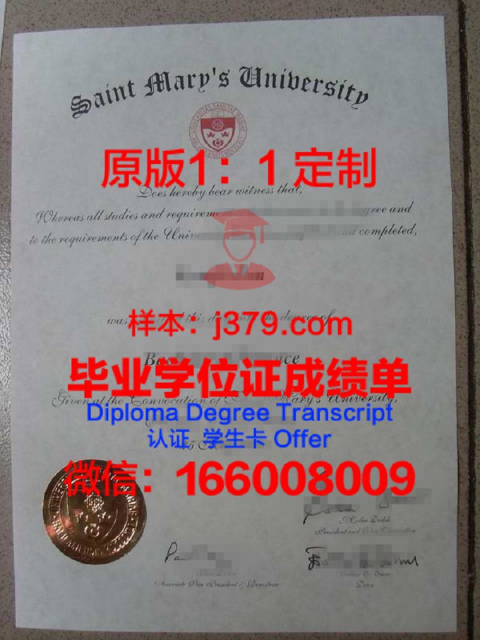 圣玛丽学院学历证书(圣玛丽大学官网)