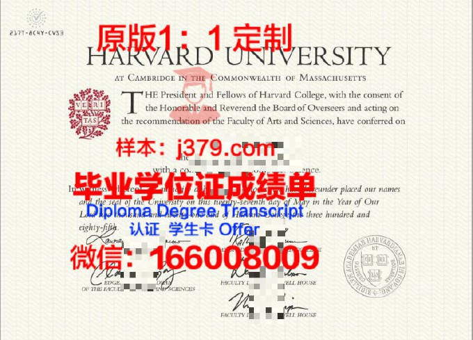 哈佛大学毕业证书图片模板(哈弗大学毕业证图片)