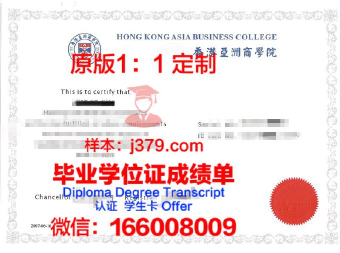 亚洲大学毕业证书样本(亚洲商学院毕业证)